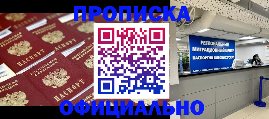 прописка для военкомата в Охе